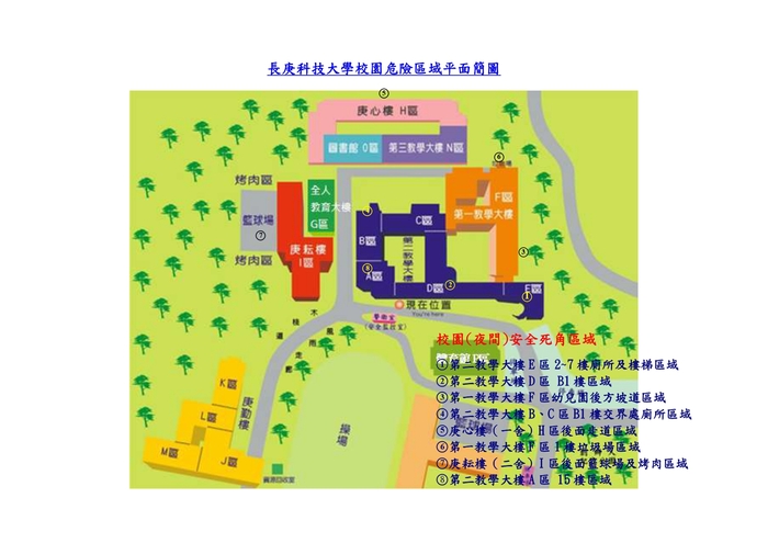林口本部夜間安全死角分布圖，共標示8處區域，詳細位置請見下方說明圖片