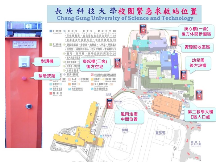 林口本部6處偏遠區設置緊急求救站，圖示標示其具體位置與外觀，詳細說明請見下方文字說明。