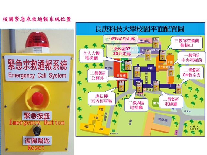 林口本部11處偏遠區設置緊急求救通報系統，圖示標示其具體位置與外觀，詳細說明請見下方文字說明。圖片